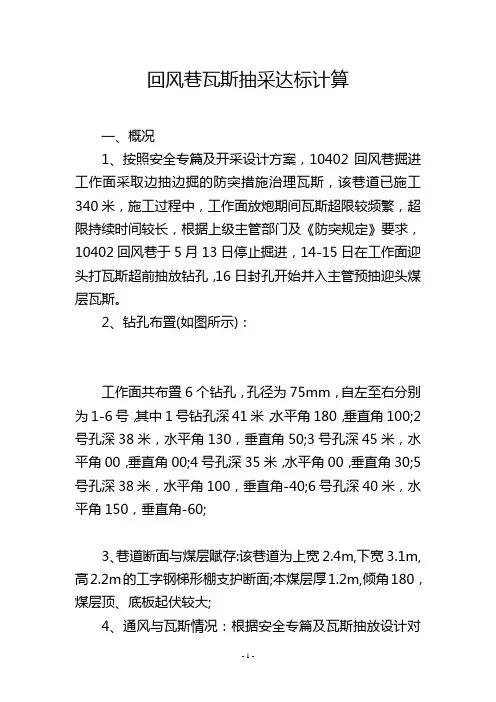 回风巷瓦斯抽采达标计算