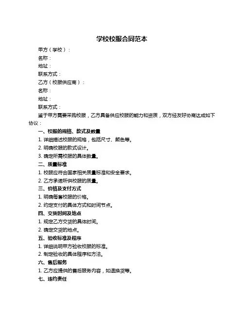 学校校服合同范本