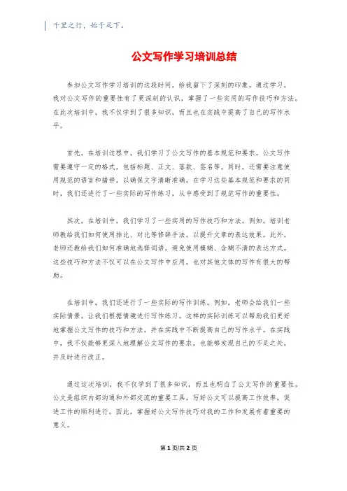 公文写作学习培训总结