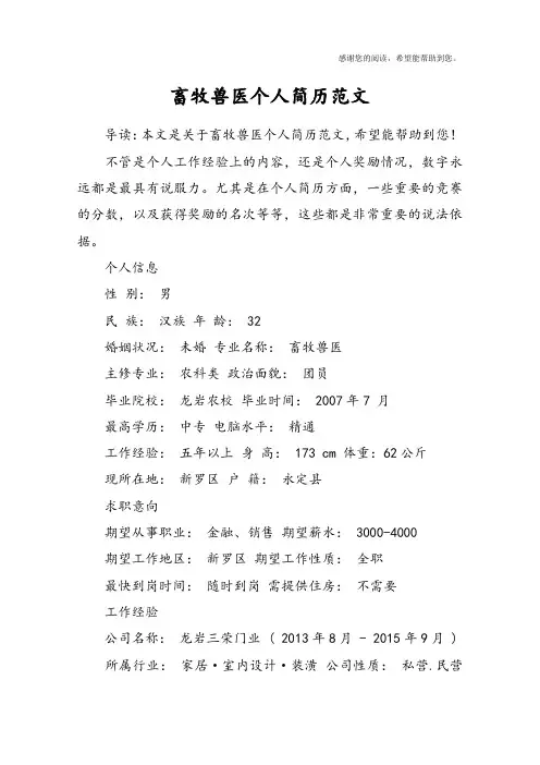 畜牧兽医个人简历范文