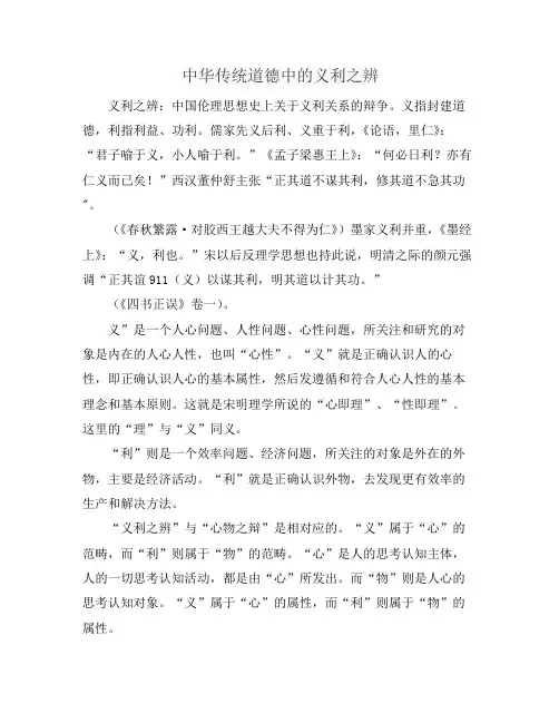 中华传统道德中的义利之辨