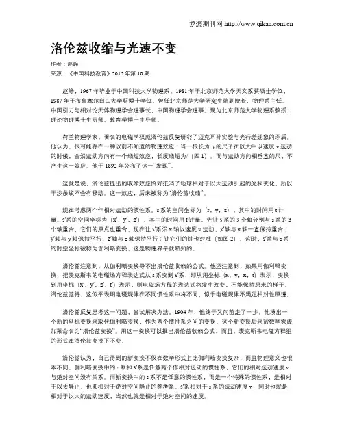 洛伦兹收缩与光速不变