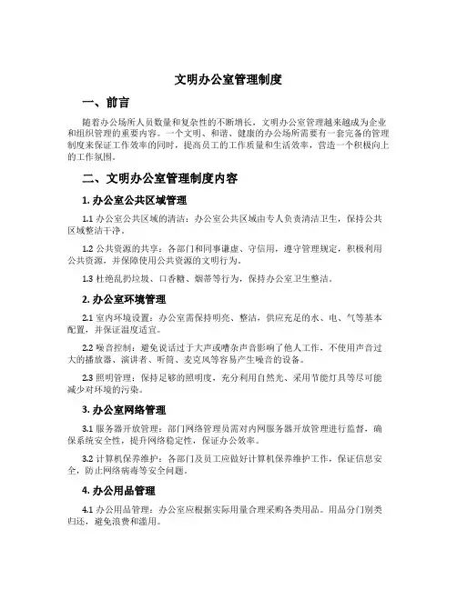 文明办公室管理制度