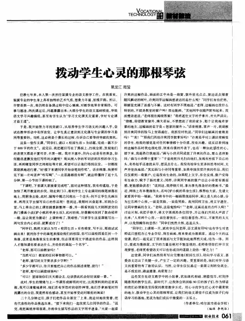 拨动学生心灵的那根琴弦