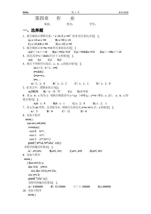 第四章 作业
