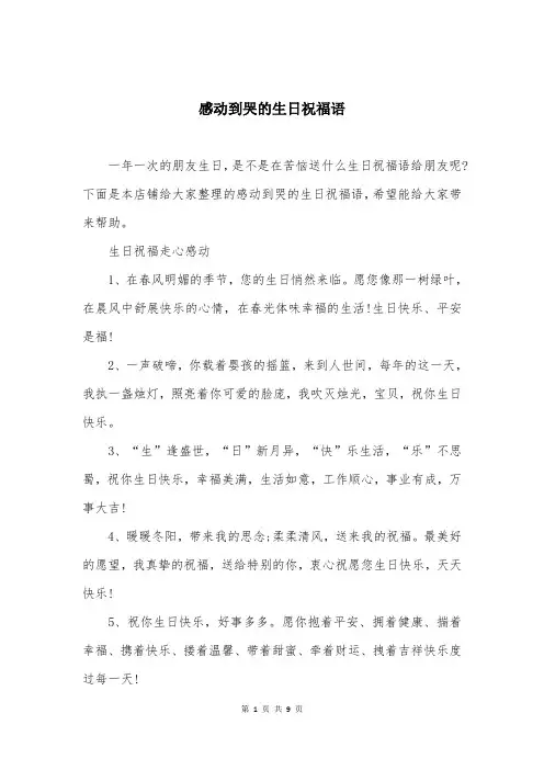 感动到哭的生日祝福语