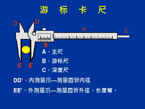 游标卡尺和螺旋测微器的读数方法