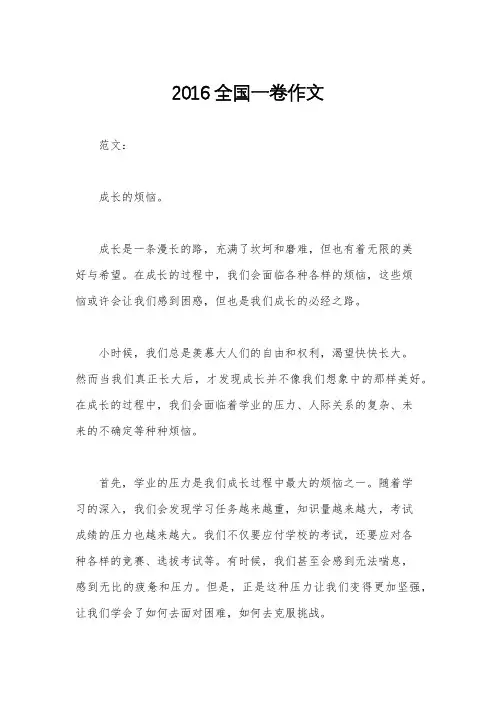 2016全国一卷作文