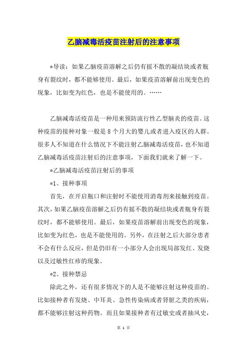 乙脑减毒活疫苗注射后的注意事项