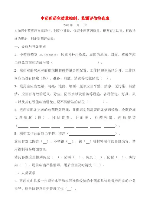 中药煎药室质量控制