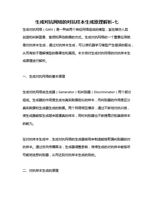 生成对抗网络的对抗样本生成原理解析-七