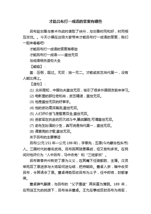 才能吕布打一成语的答案有哪些