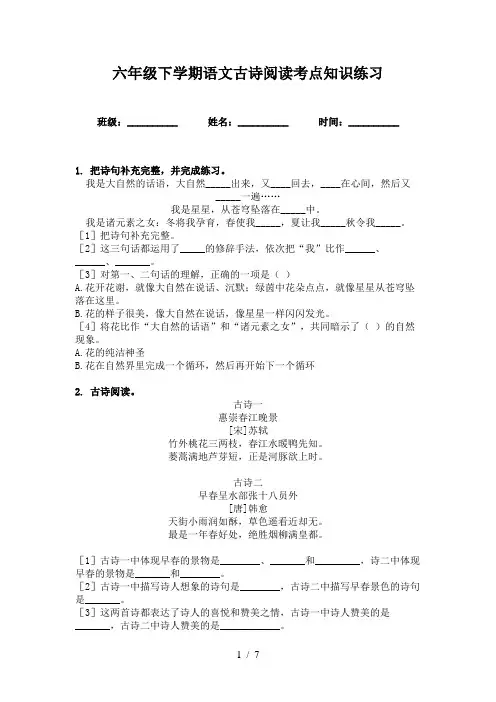 六年级下学期语文古诗阅读考点知识练习