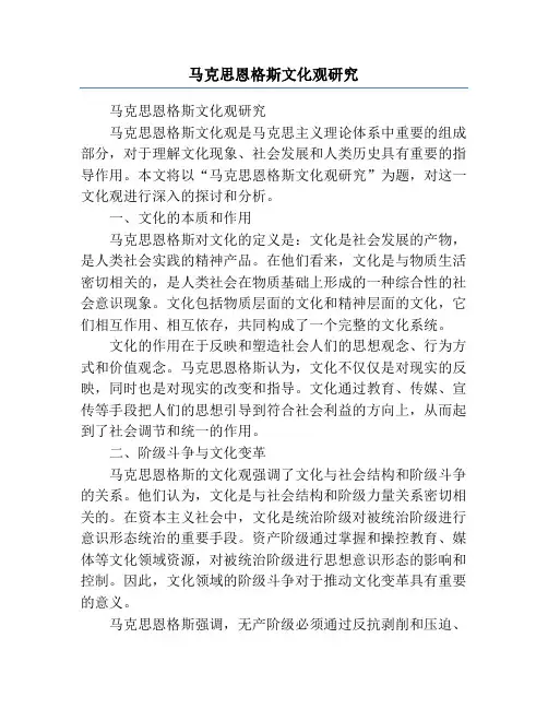 马克思恩格斯文化观研究