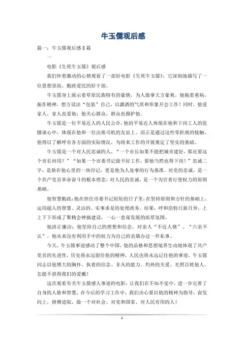 牛玉儒观后感