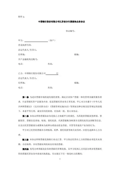江苏省分行票据池业务协议8.19