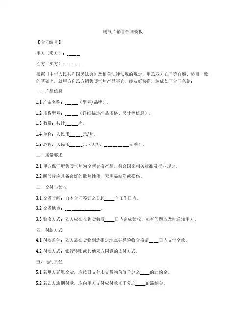 暖气片销售合同模板