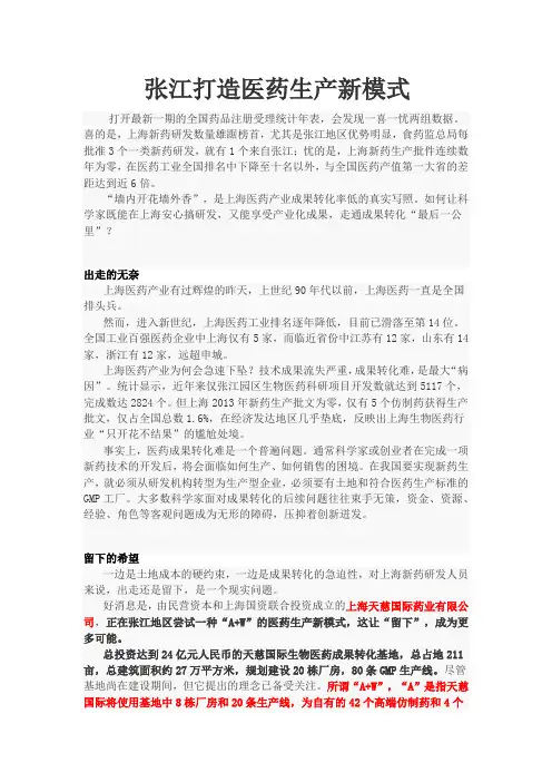 张江打造医药生产新模式