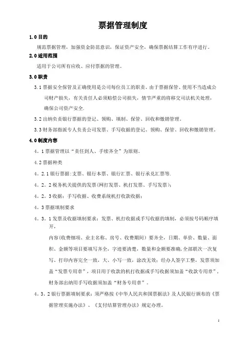 票据管理制度