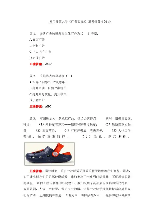 厦门开放大学《广告文案#》形考任务4-70分