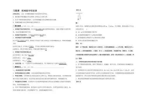 2021-2022学年高一物理人教版必修2导学案：第七章 习题课 机械能守恒定律 