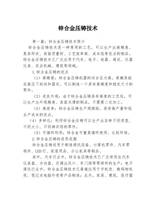 锌合金压铸技术