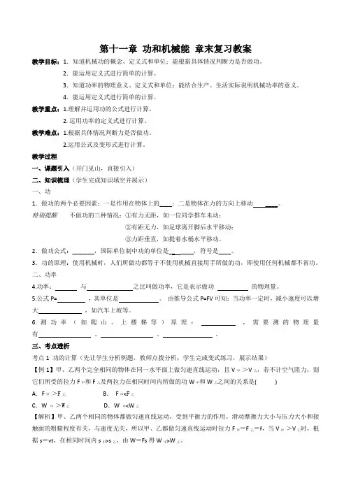 新人教版八年级物理下册《十一章 功和机械能  本章复习课》教案_20