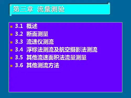 第3章 流量测验