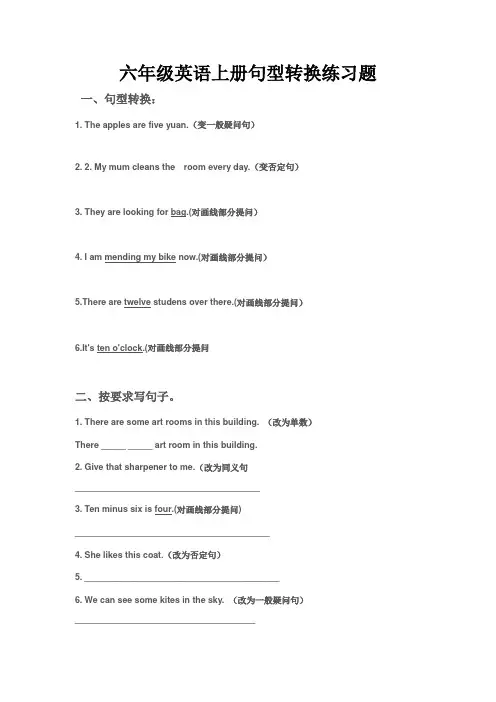(完整版)六年级英语上册句型转换练习题