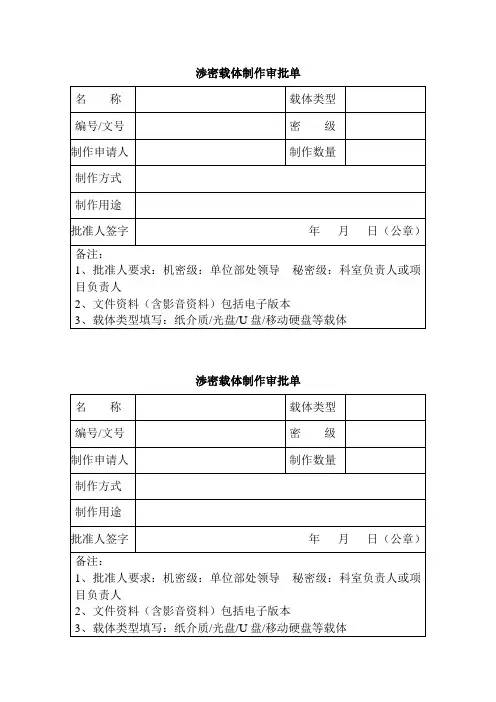 涉密载体制作审批单