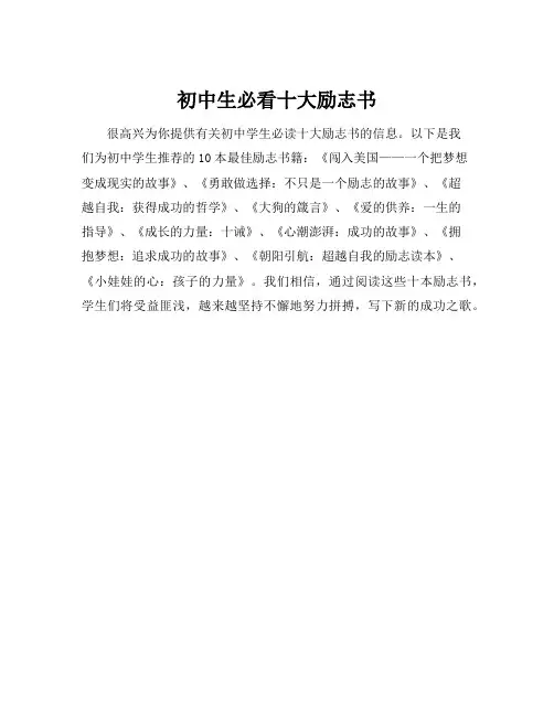 初中生必看十大励志书
