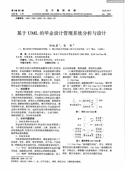 基于UML的毕业设计管理系统分析与设计