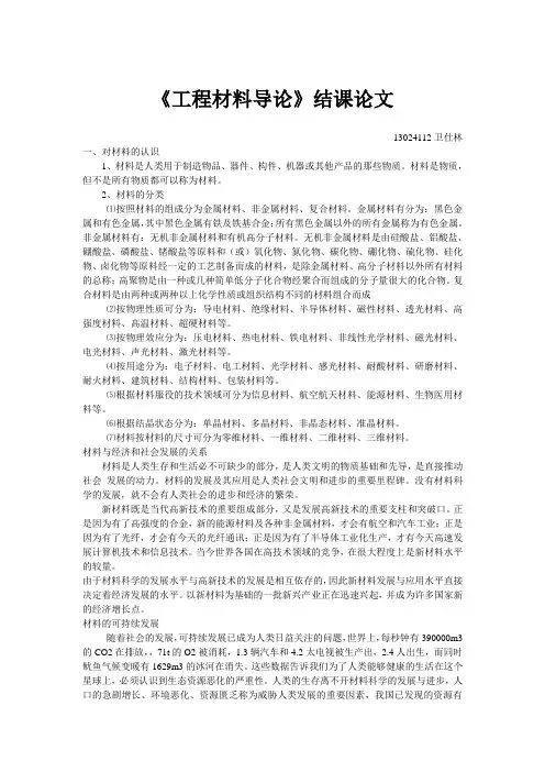 工程材料导论结课论文