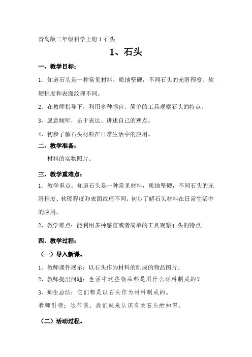 最新青岛版小学二年级科学上册全册教案