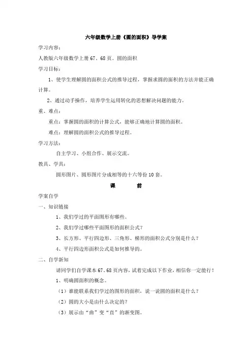 六年级数学上册《圆的面积》导学案