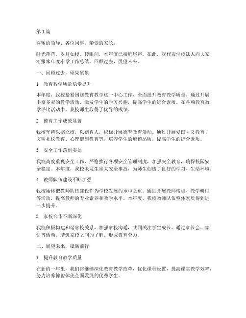 学校法人年度总结小学(3篇)