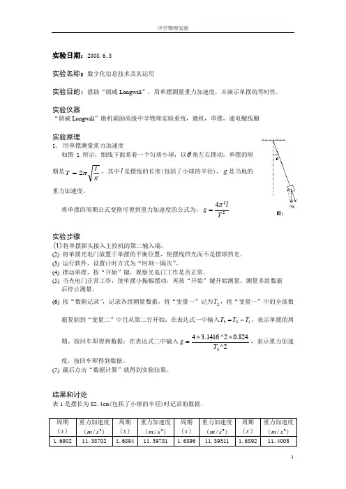 实验报告—数字化信息技术及其运用