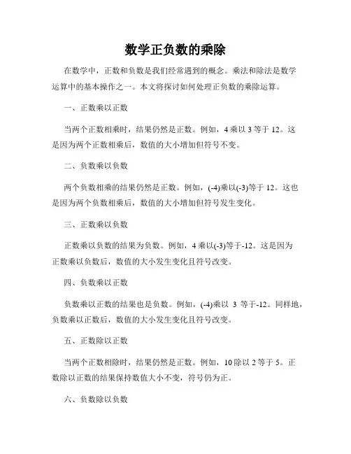 数学正负数的乘除