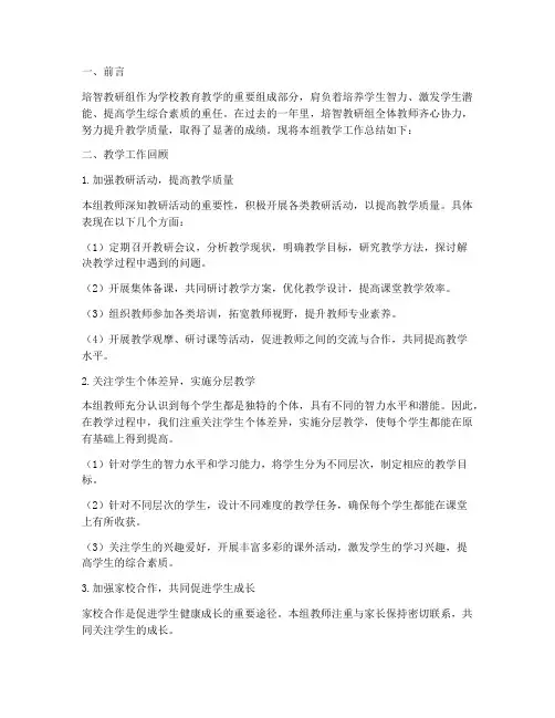 培智教研组教学工作总结