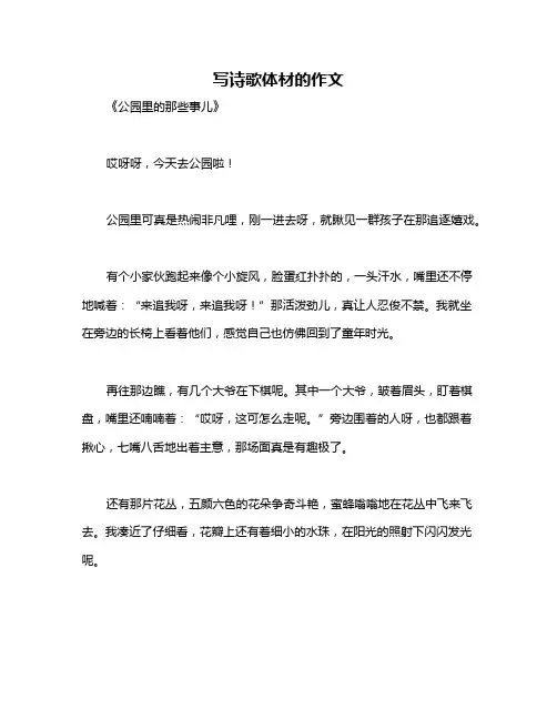 写诗歌体材的作文