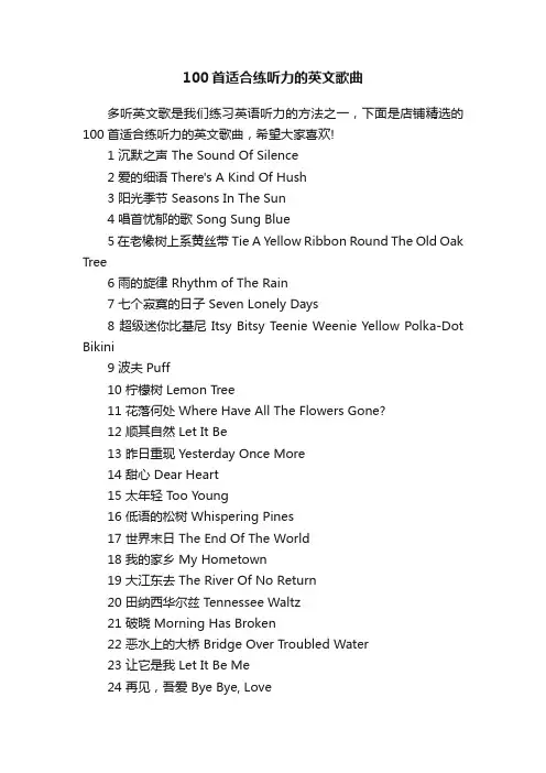 100首适合练听力的英文歌曲