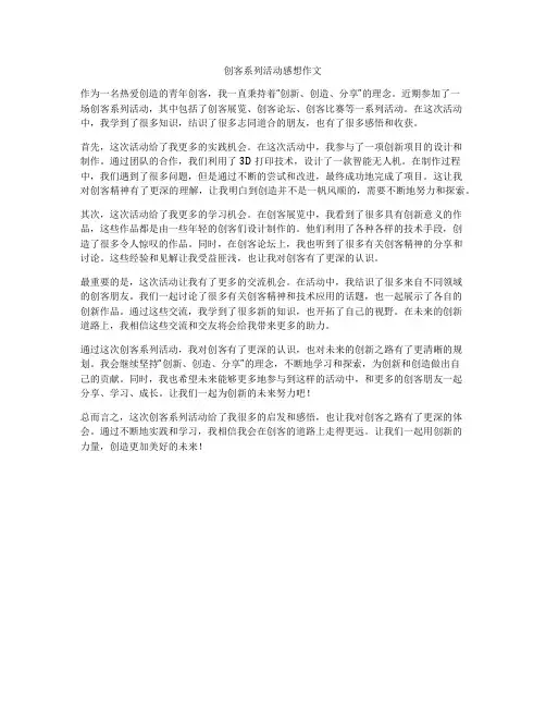 创客系列活动感想作文
