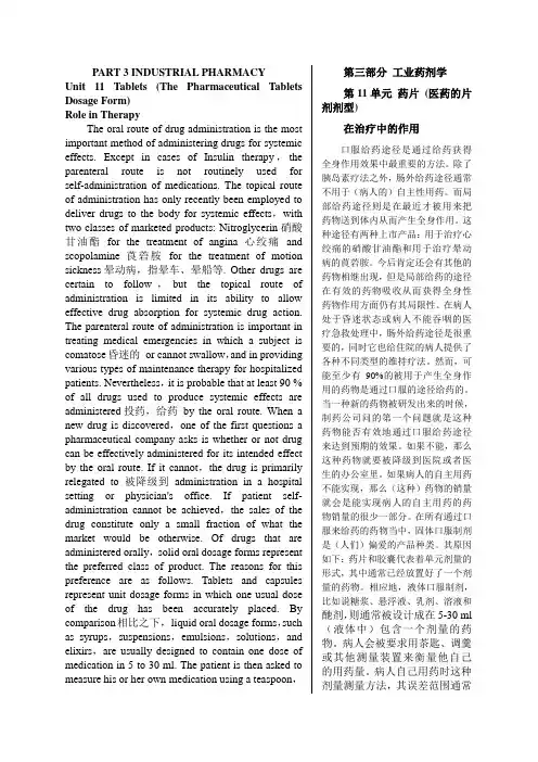 制药工程专业英语第11单元课文中英文对照
