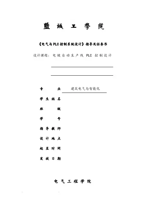 电镀自动生产线PLC控制课程设计报告书