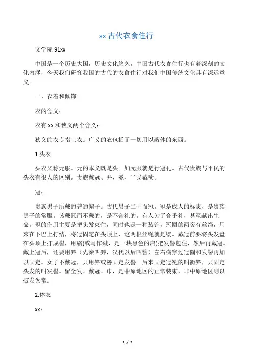 中国古代衣食住行