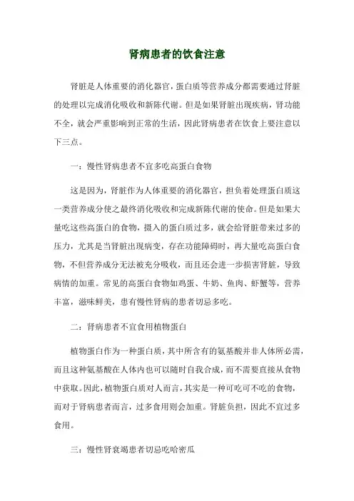 肾病患者的饮食注意