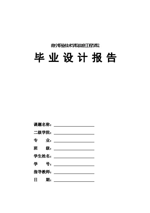 3、毕业设计报告封面及内容要求