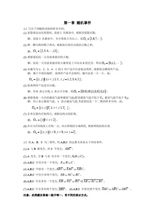 概率论 王松桂  第一章 课后习题解答