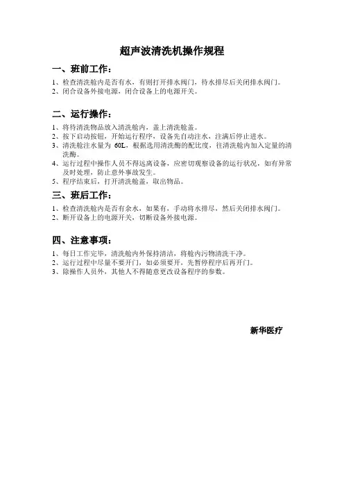 超声波清洗机操作规程