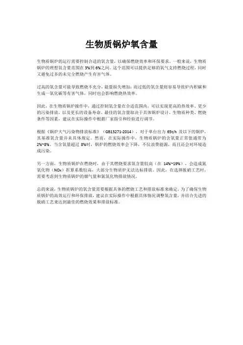 生物质锅炉氧含量